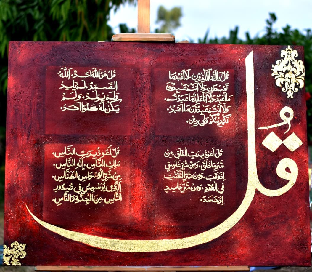 Maroon and gold Four Quls Islamic calligraphy painting featuring Al-Ikhlas, Al-Kafirun, Al-Falaq and An-Nas — full artwork view