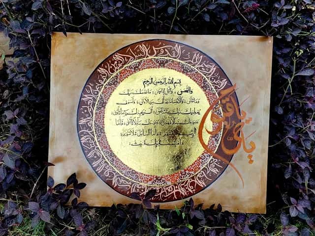 Ayatul Kursi Islamic calligraphy canvas with a gold circular centre, ornate maroon border and warm beige background