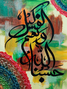 Afawwid Amri Ilallah black Arabic calligraphy over a colorful abstract background with textured mandala details